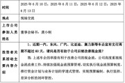 儋州车企承诺账期不超60天，多家上市公司回应！