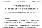 儋州000506，“摘星脱帽”！周四复牌！
