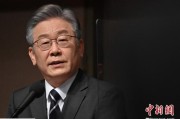 儋州李在明上台后表态：要查明“世越号”事故真相