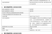 儋州千亿基金“换帅”：27年老将谢卫转任专家，袁庆伟接任总经理