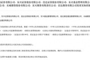 儋州证监会批复中央汇金成为8家金融机构实控人，“汇金系”券商扩容引合并遐想