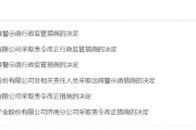 儋州挪用资产、虚假宣传等多项违规曝光！利得资本被责令改正 公司董事长被出具警示函