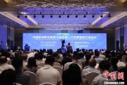 儋州多国嘉宾探讨中欧职教合作：既成就彼此，也惠及世界