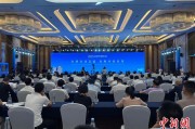 儋州2025战略传播论坛江西上饶开幕 中外嘉宾聚焦文明交流互鉴
