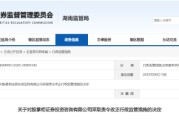 儋州误导性宣传、承诺收益等！股掌柜证券咨询被责令整改