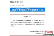 儋州因山洪前往转移农户 浙江一村干部不幸落水遇难