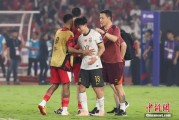 儋州当所有人习惯了国足出局
