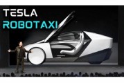儋州贝雅下调特斯拉评级至持有 称马斯克角色与Robotaxi炒作引发不确定性
