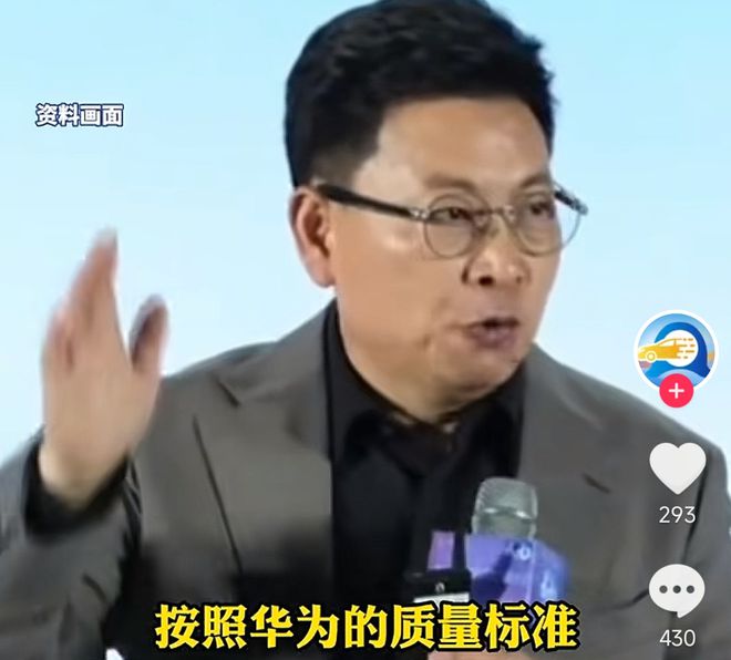 余承东称看完后(💼)一身冷汗！“按华为质量标准 有车厂一台车都不能发货”